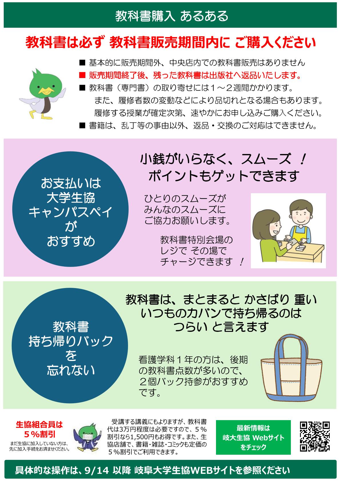 2026年後期 教科書ご購入方法のご案内｜在学中の方へ｜岐阜大学消費
